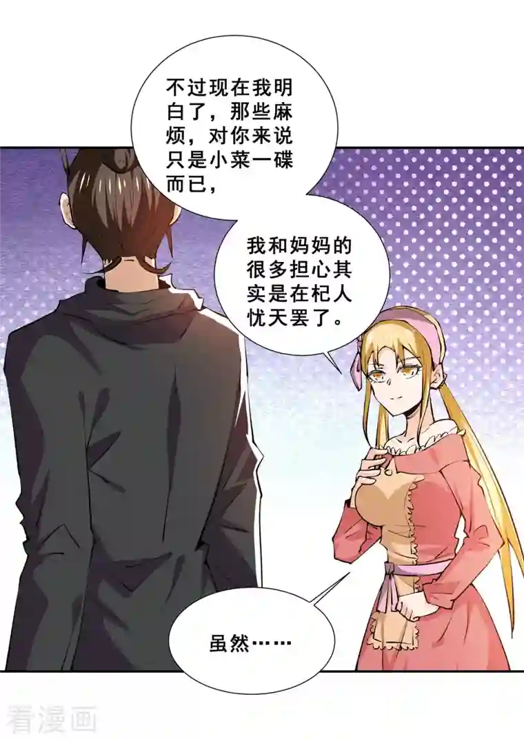 全能高手第274话 墨组重回天隐市