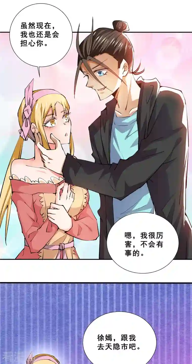 全能高手第274话 墨组重回天隐市