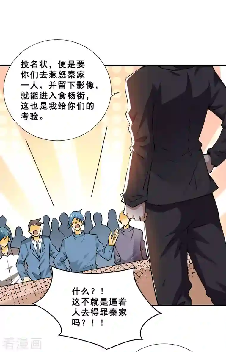 全能高手第275话 投名状