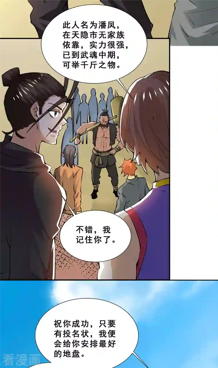 全能高手第275话 投名状