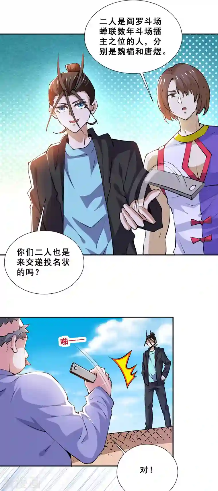 全能高手第275话 投名状