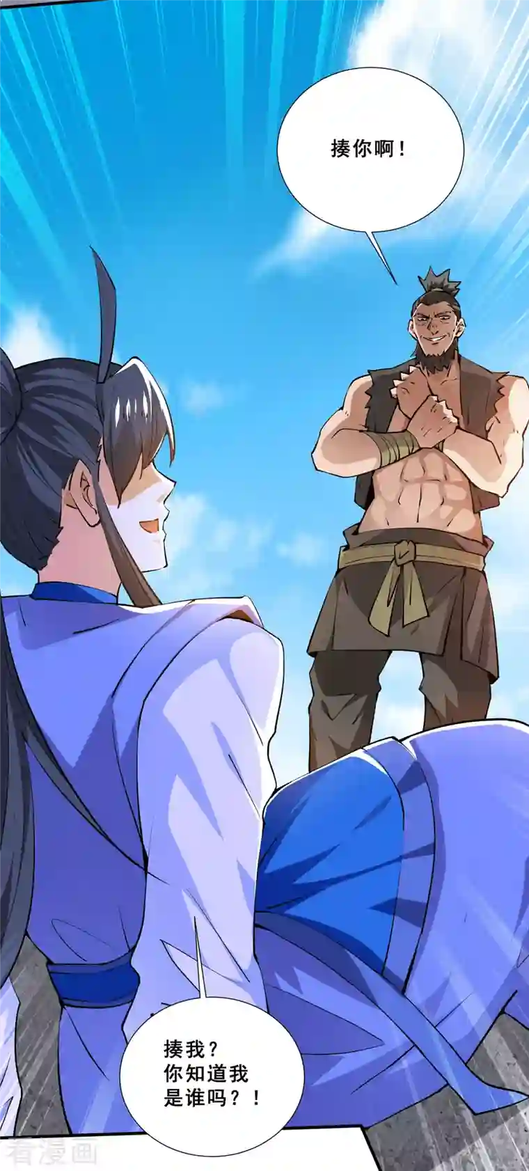 全能高手第275话 投名状