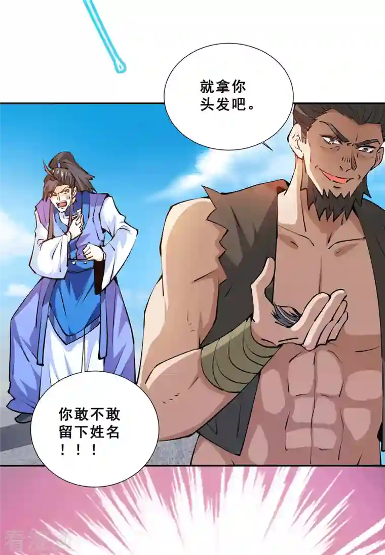 全能高手第275话 投名状