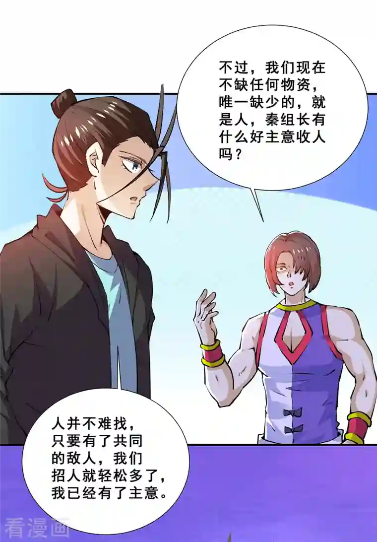 全能高手第275话 投名状