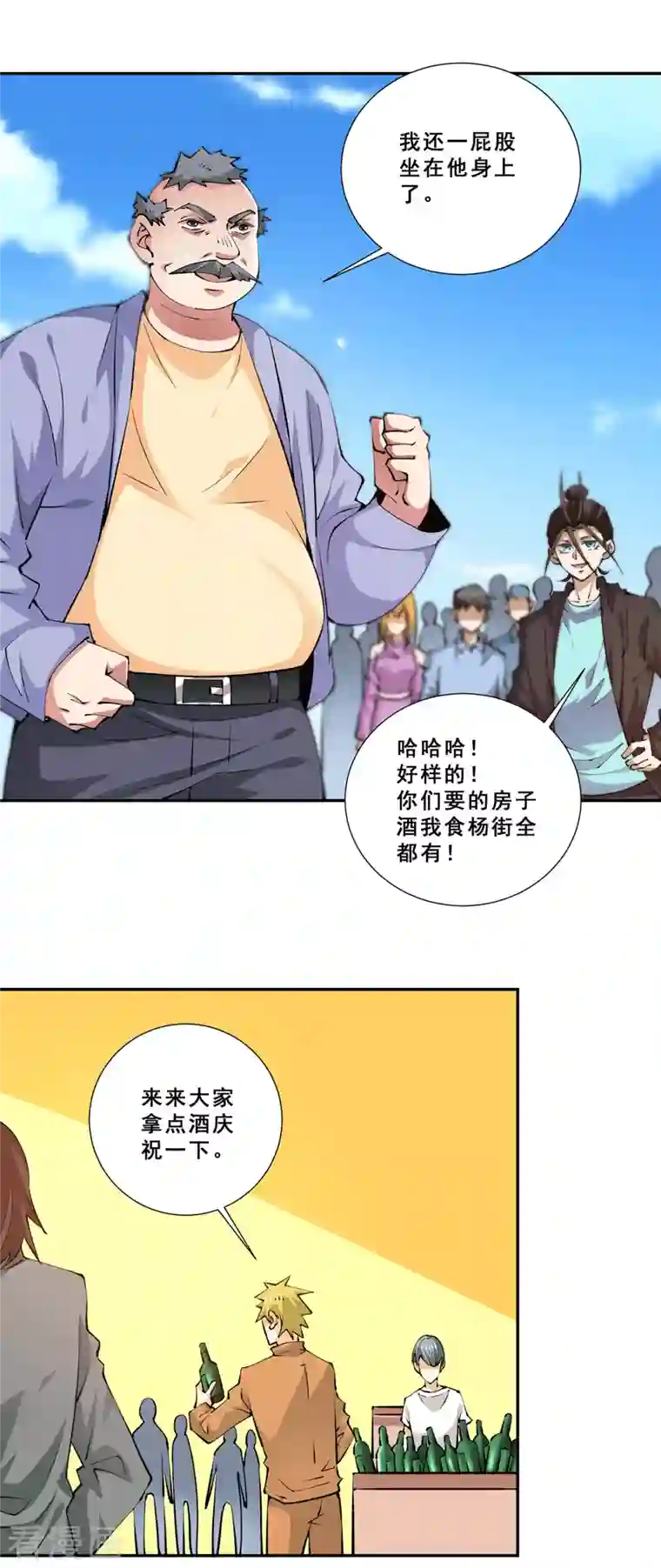 全能高手第276话 暴打秦家人