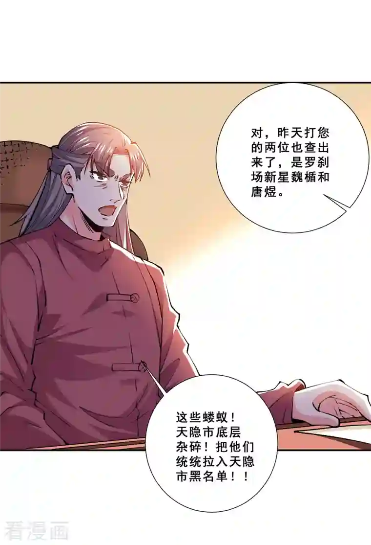 全能高手第276话 暴打秦家人