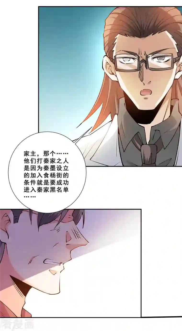 全能高手第276话 暴打秦家人