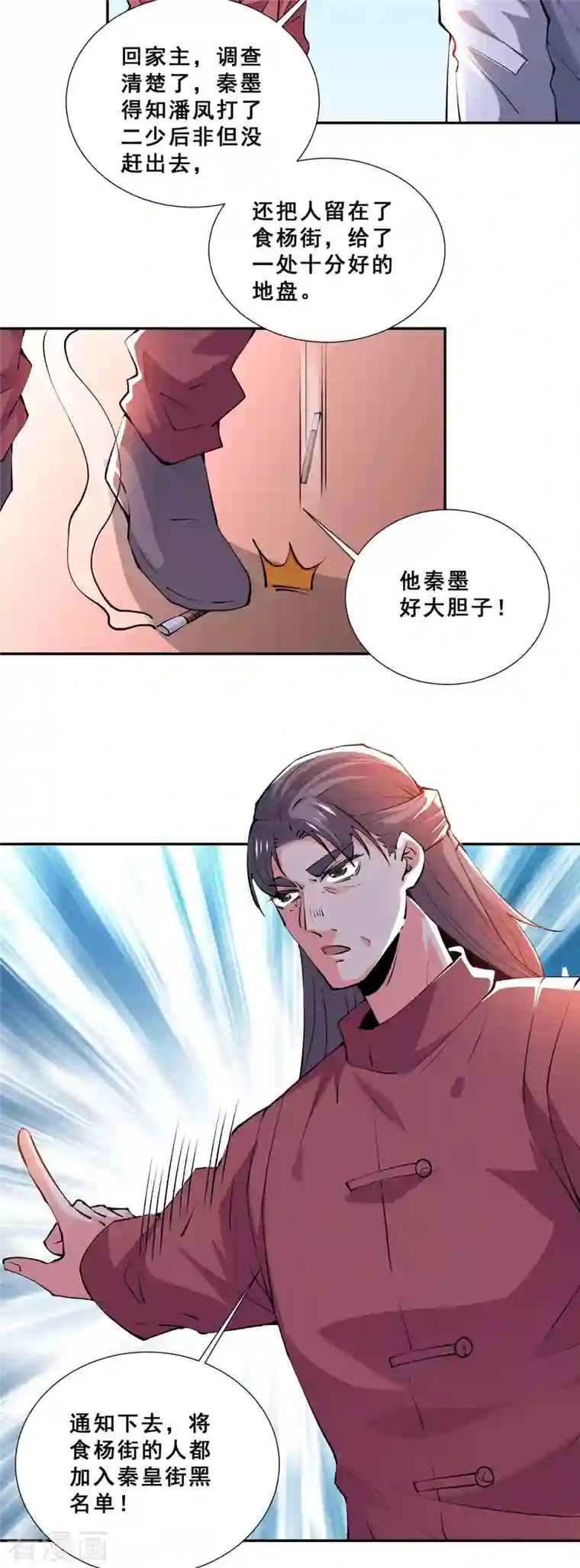 全能高手第276话 暴打秦家人