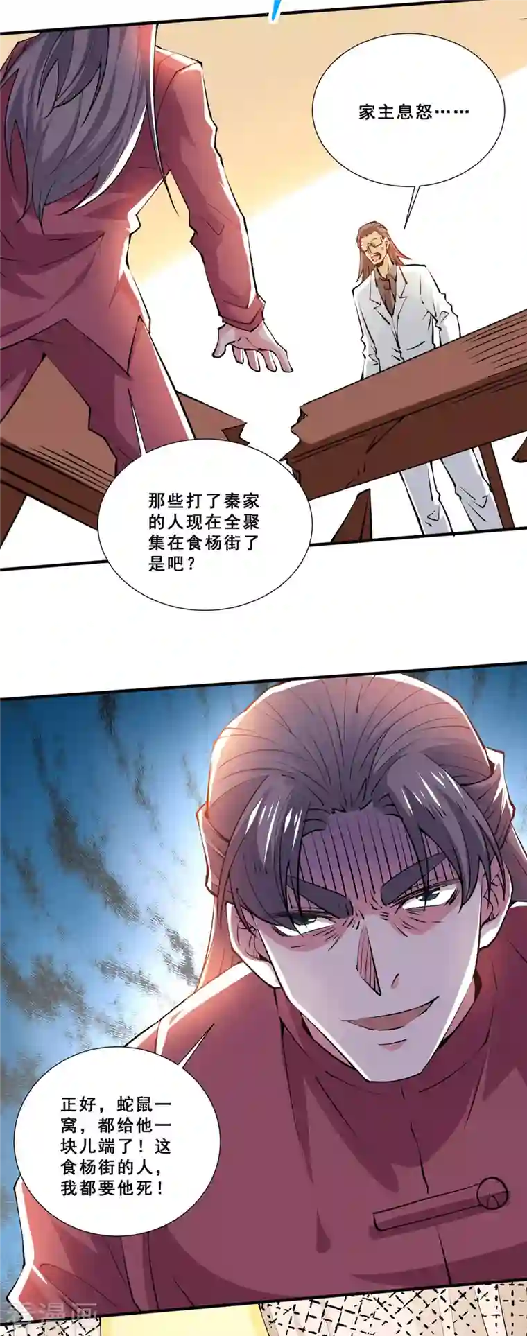 全能高手第276话 暴打秦家人