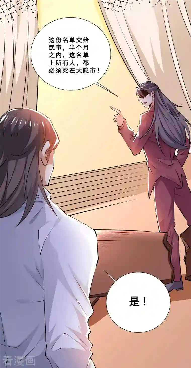 全能高手第276话 暴打秦家人