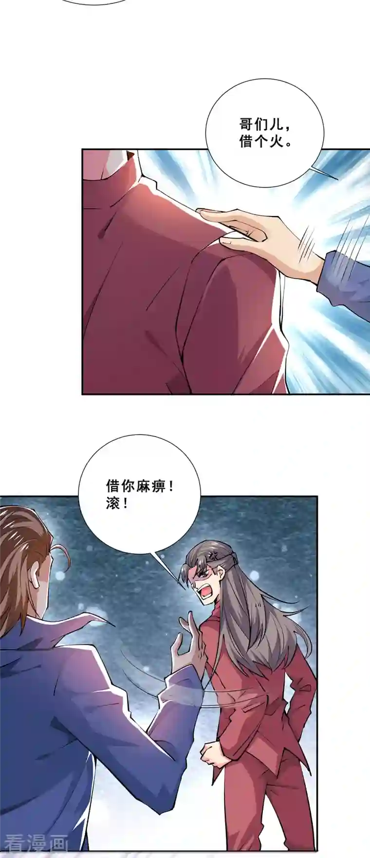 全能高手第276话 暴打秦家人