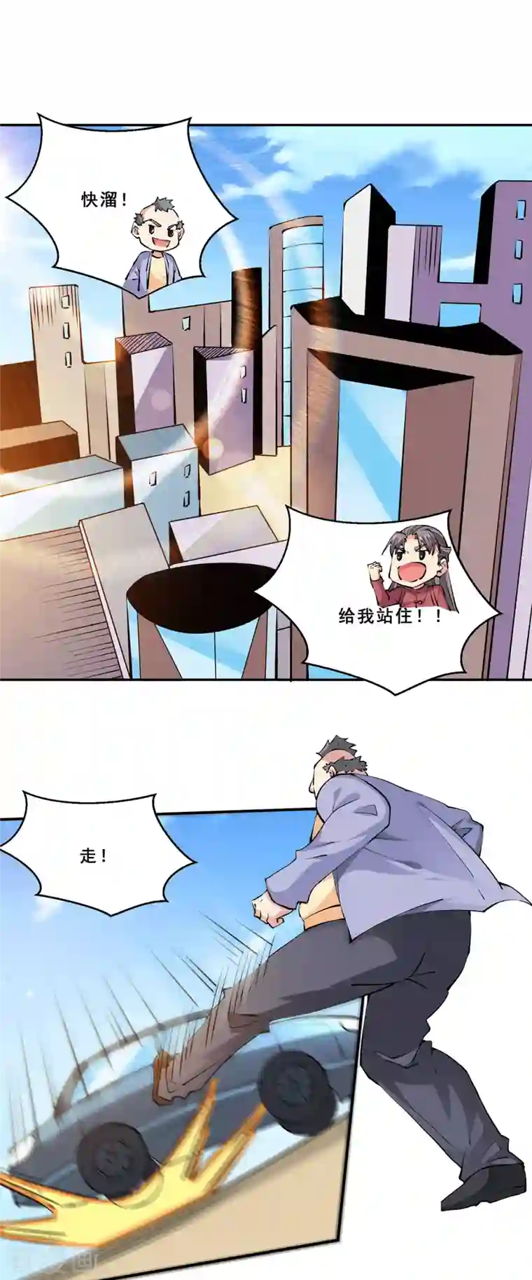 全能高手第276话 暴打秦家人