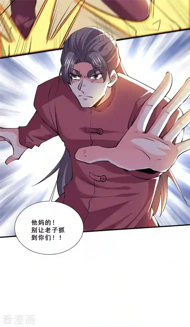 全能高手第276话 暴打秦家人