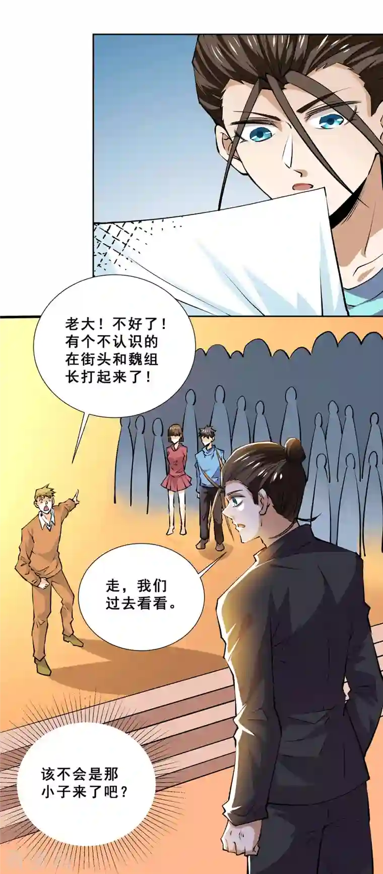 全能高手第277话 叶组，正式成立！