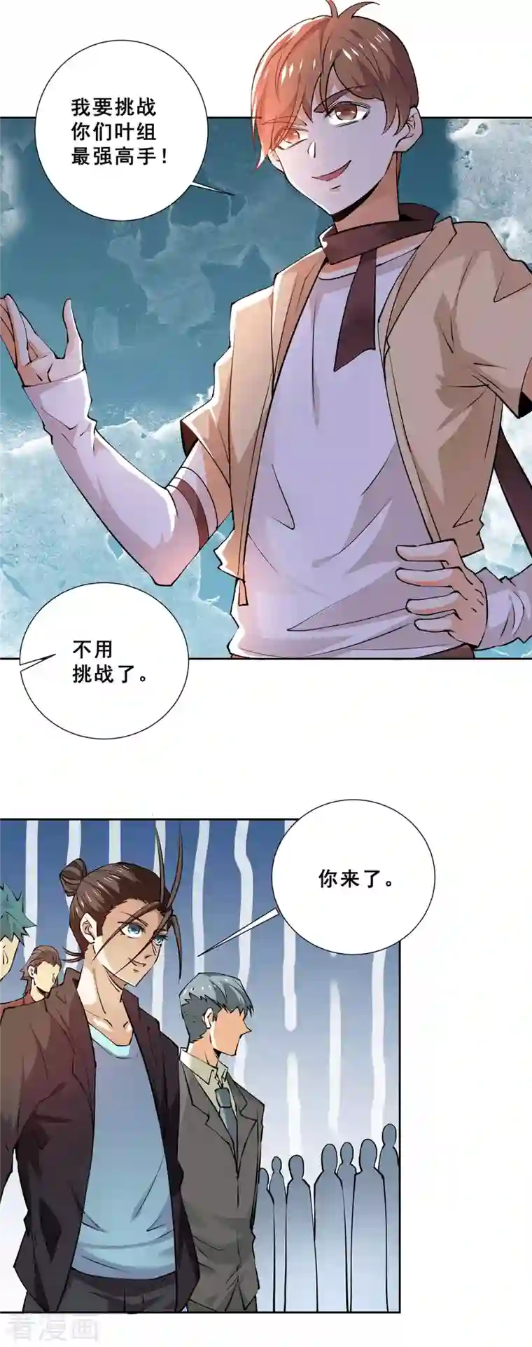 全能高手第277话 叶组，正式成立！