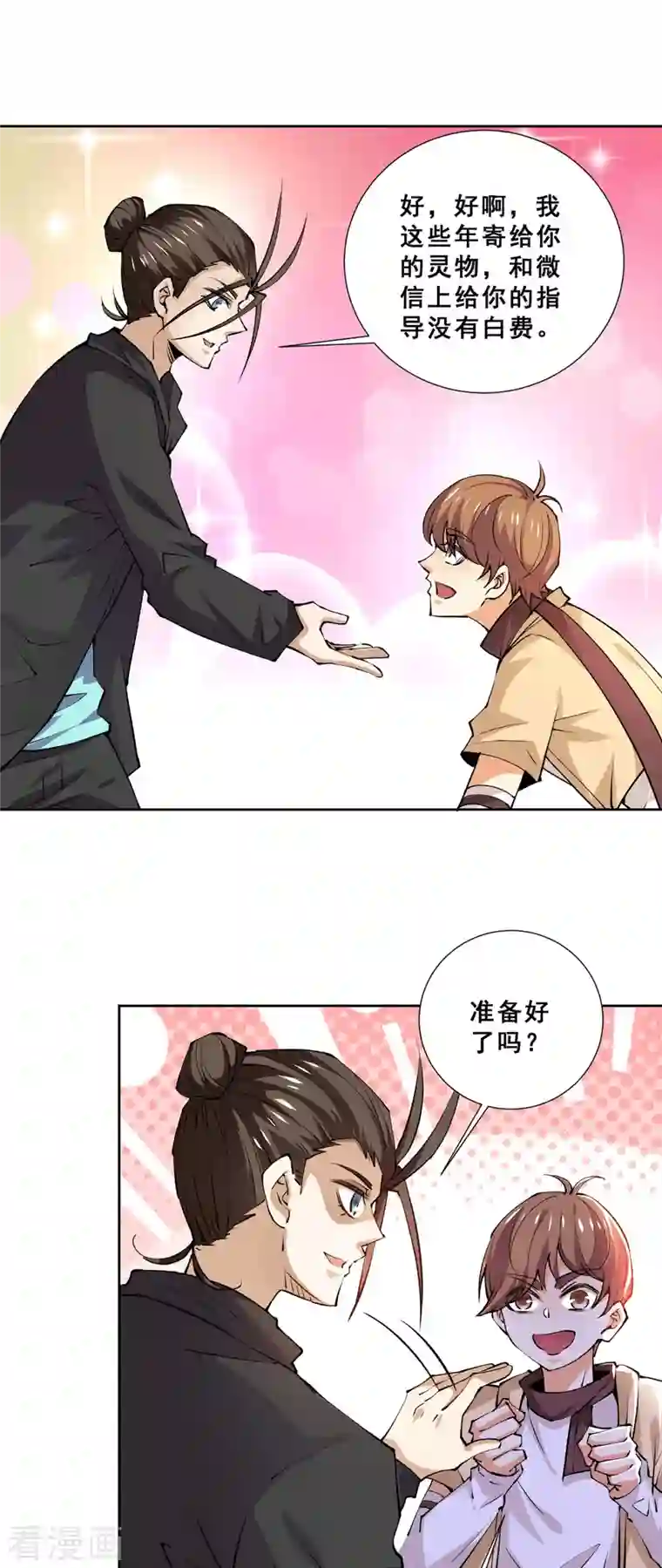 全能高手第277话 叶组，正式成立！