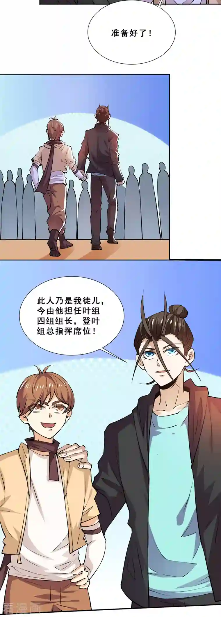 全能高手第277话 叶组，正式成立！