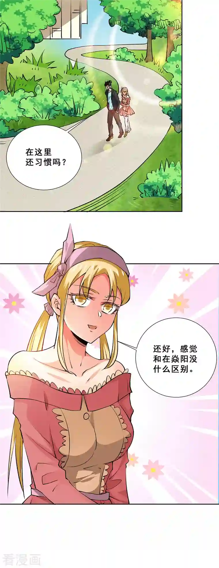 全能高手第277话 叶组，正式成立！