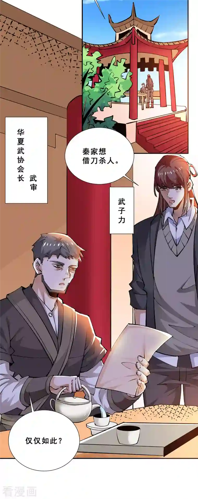 全能高手第277话 叶组，正式成立！