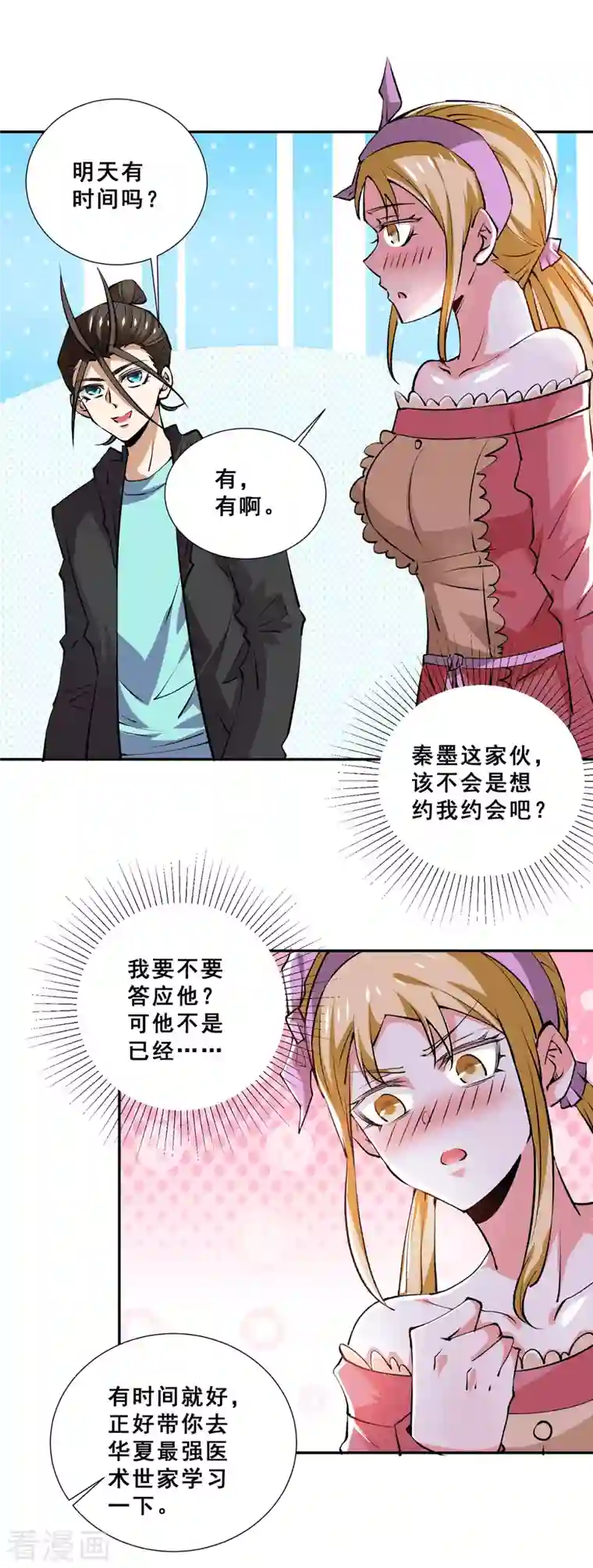 全能高手第277话 叶组，正式成立！