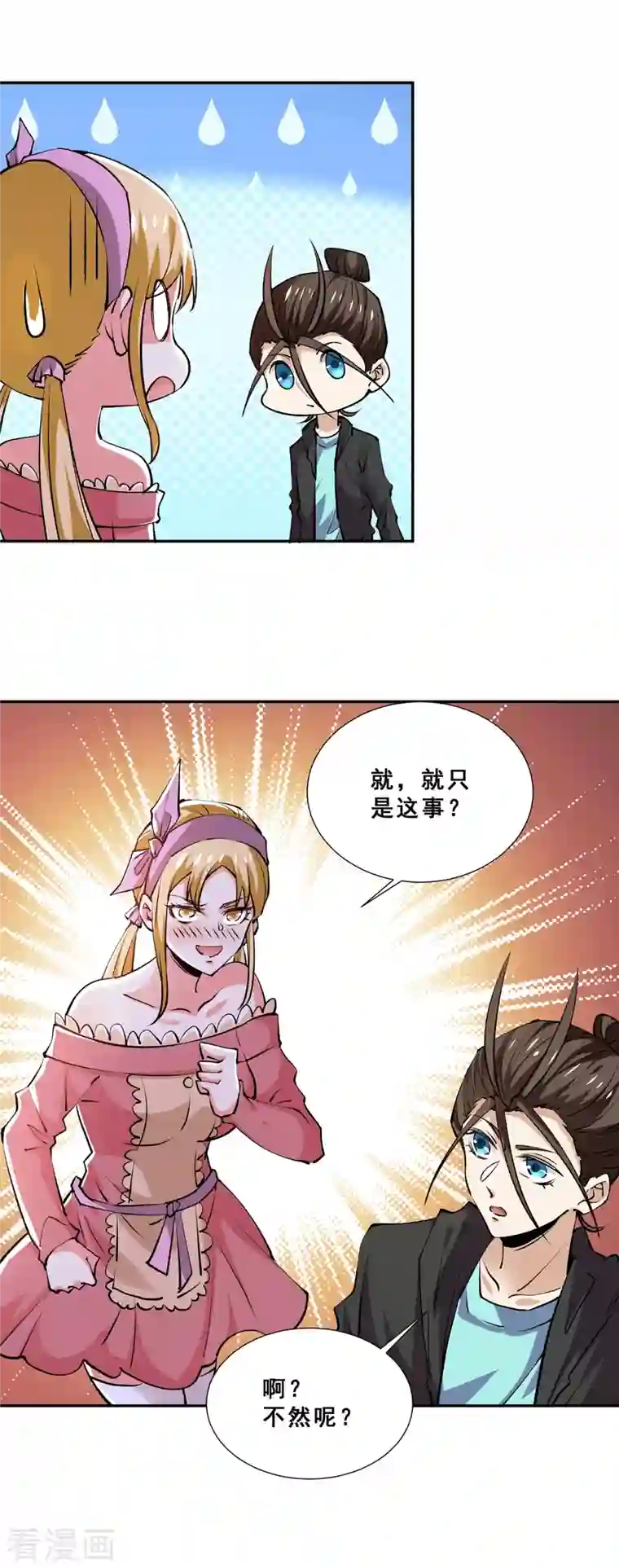 全能高手第277话 叶组，正式成立！