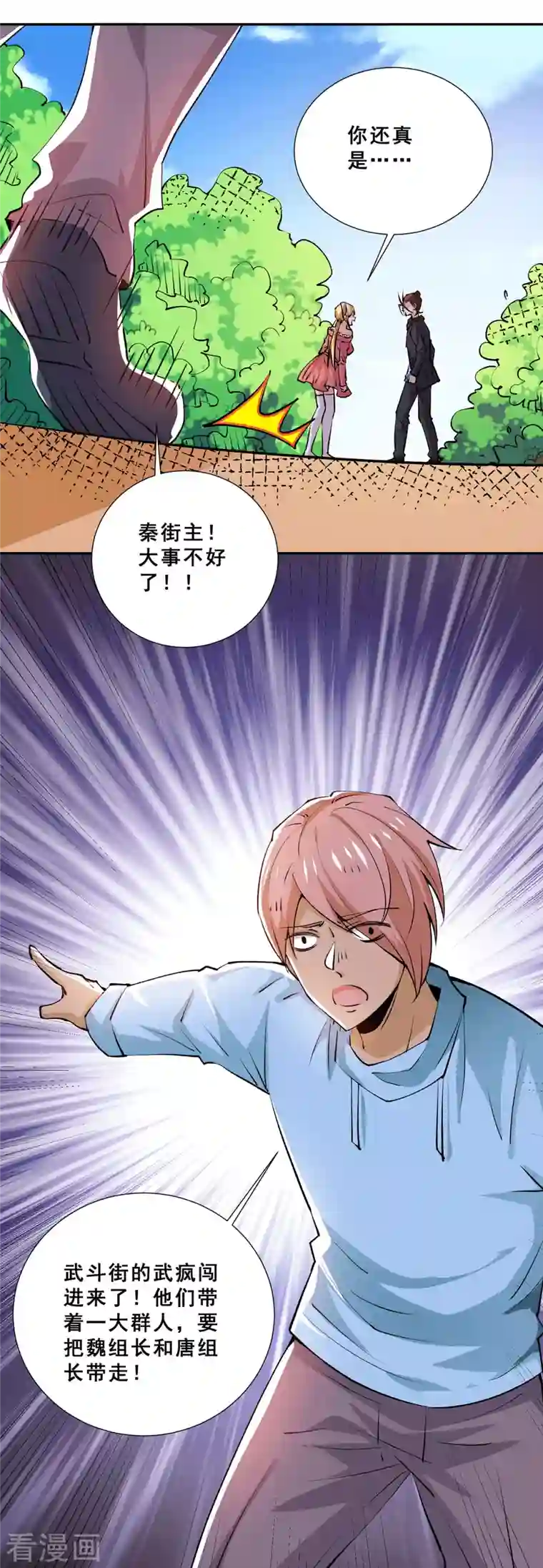 全能高手第277话 叶组，正式成立！