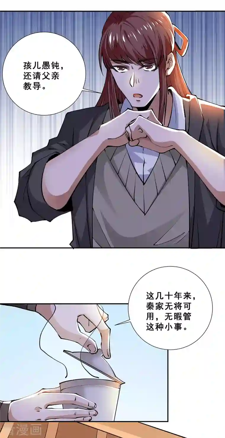 全能高手第277话 叶组，正式成立！