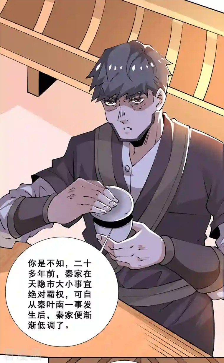 全能高手第277话 叶组，正式成立！