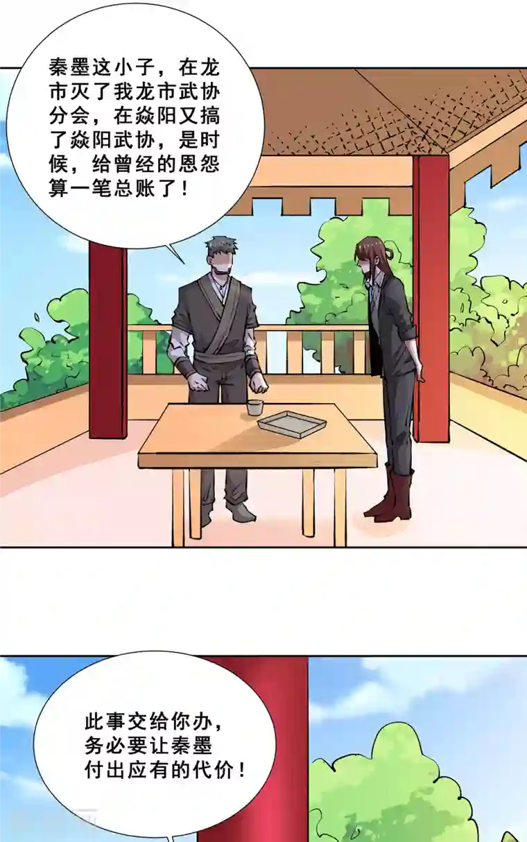 全能高手第277话 叶组，正式成立！