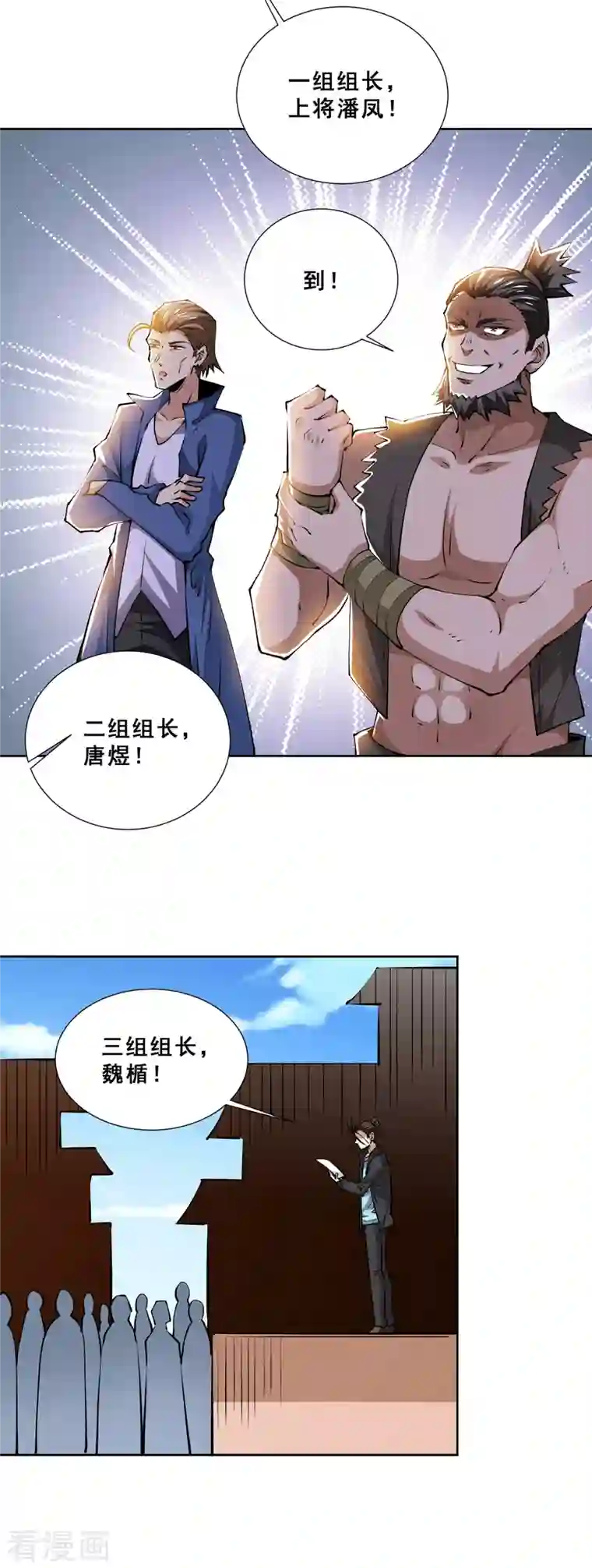 全能高手第277话 叶组，正式成立！