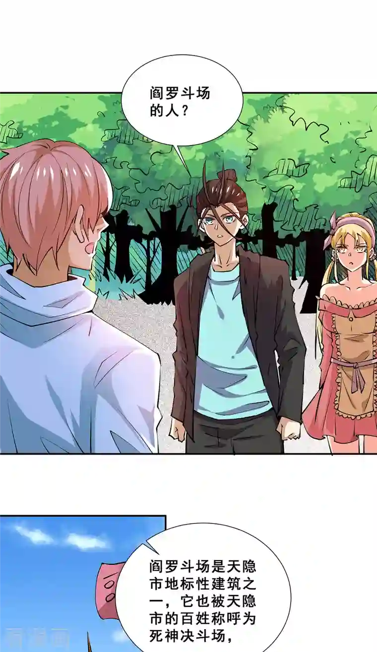 全能高手第278话 武斗街正式宣战