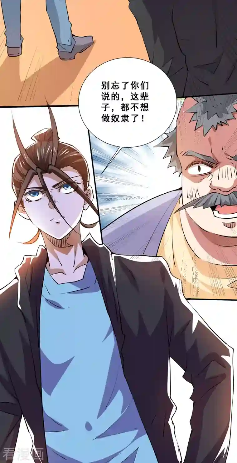 全能高手第278话 武斗街正式宣战