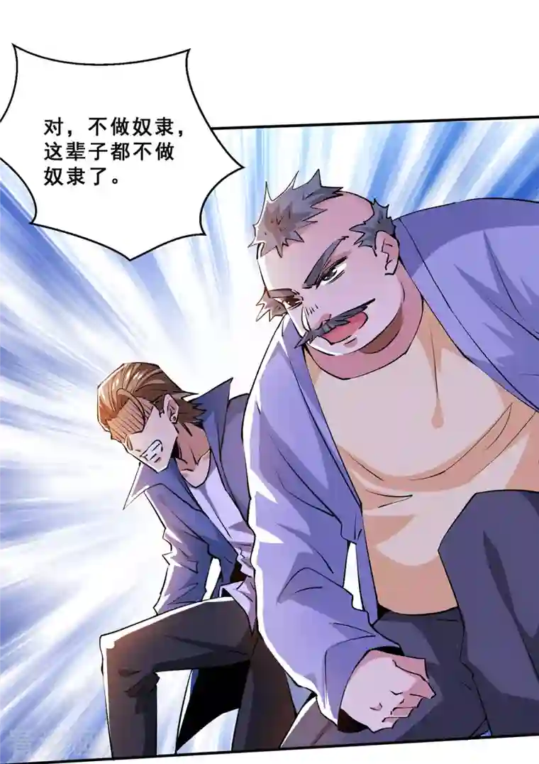 全能高手第278话 武斗街正式宣战