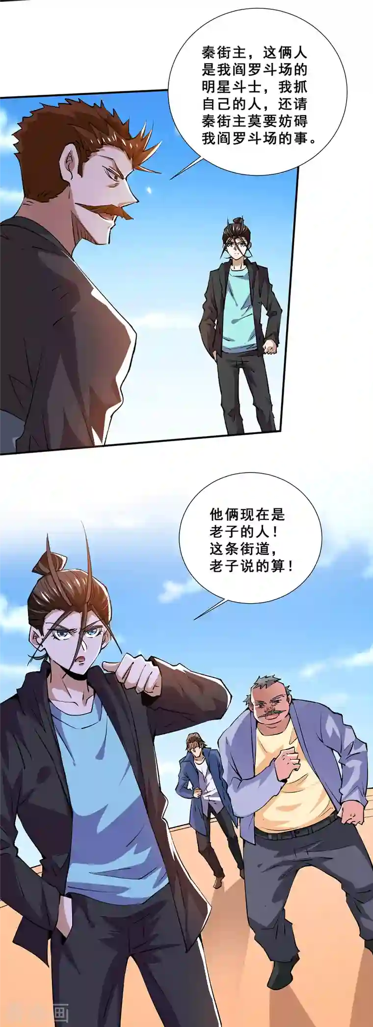 全能高手第278话 武斗街正式宣战
