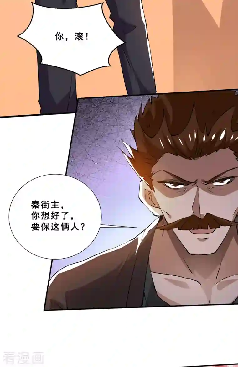 全能高手第278话 武斗街正式宣战