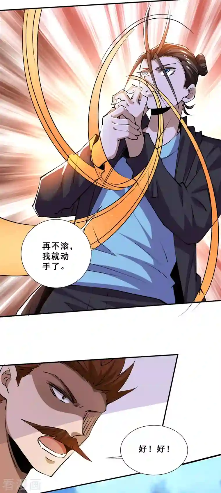 全能高手第278话 武斗街正式宣战