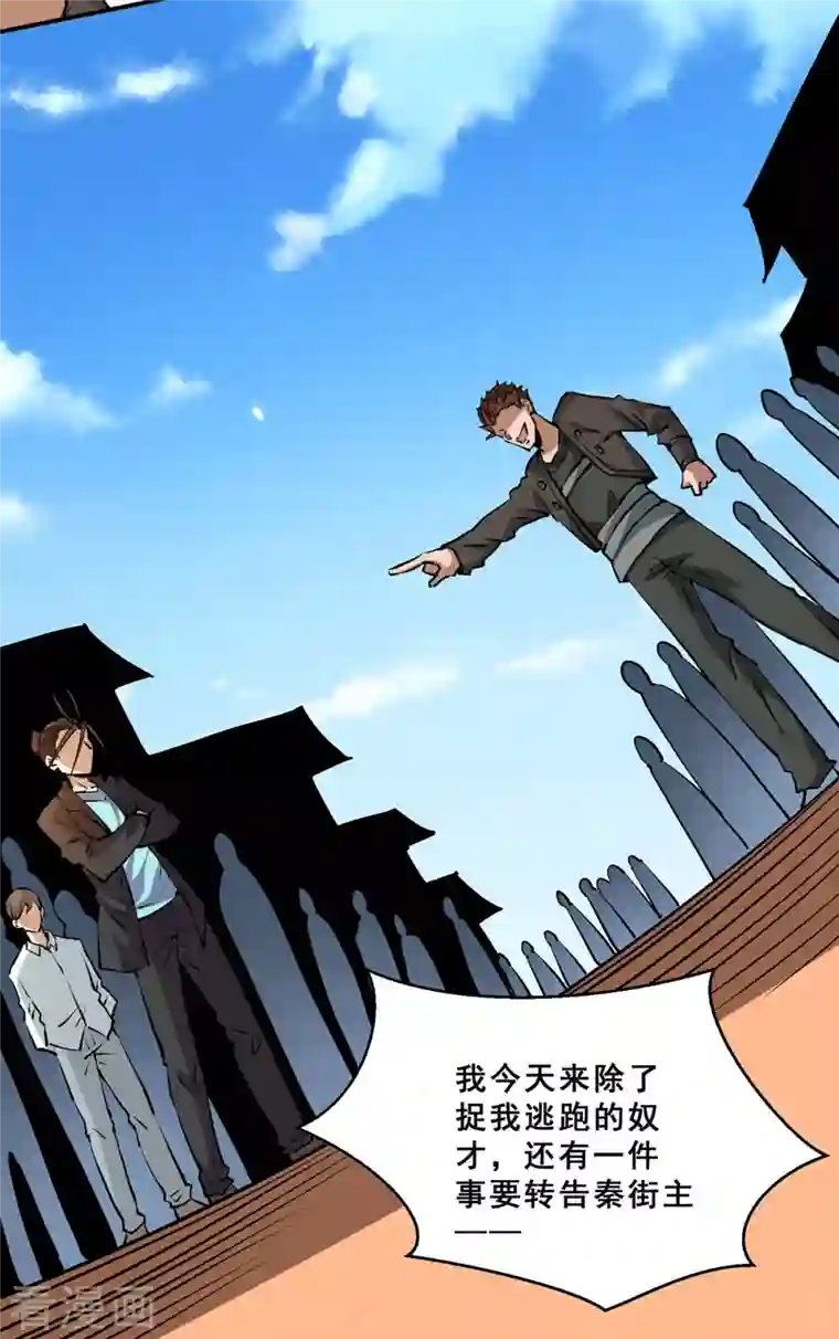 全能高手第278话 武斗街正式宣战