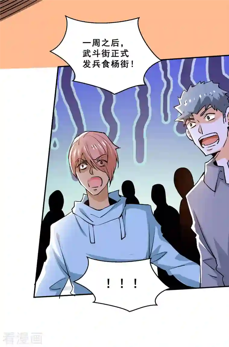 全能高手第278话 武斗街正式宣战