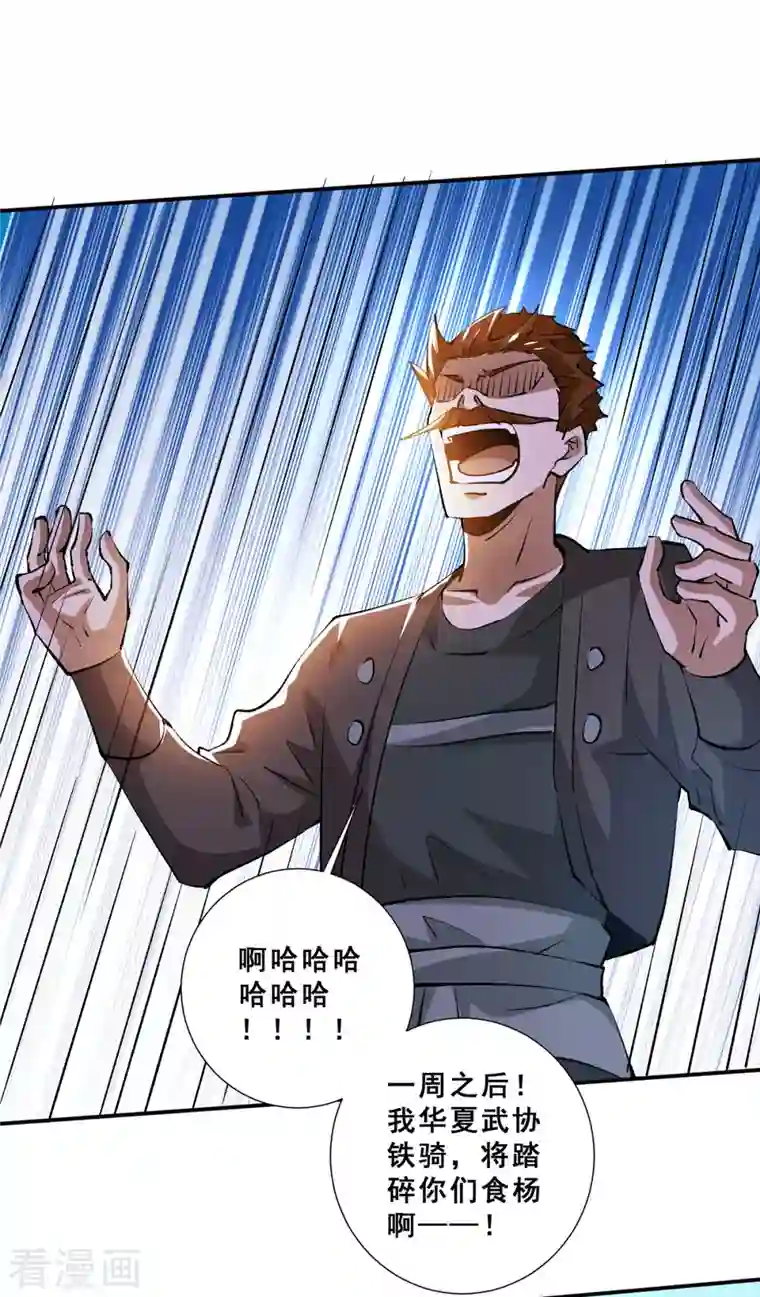 全能高手第278话 武斗街正式宣战