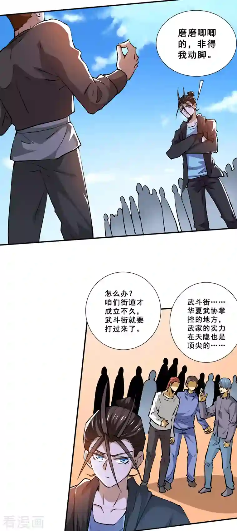 全能高手第278话 武斗街正式宣战