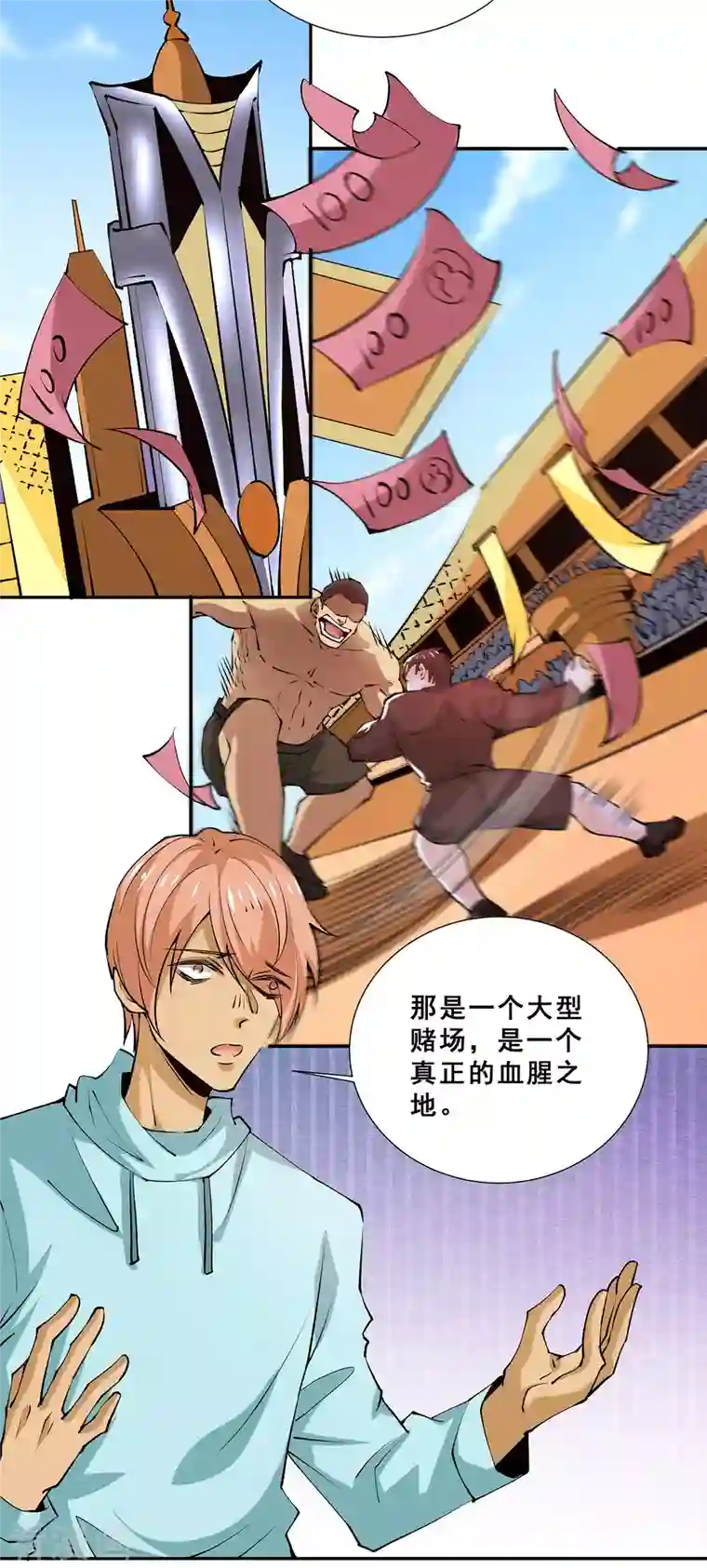 全能高手第278话 武斗街正式宣战