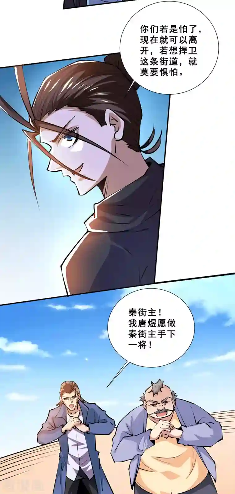 全能高手第278话 武斗街正式宣战