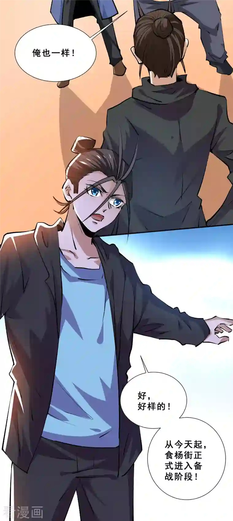 全能高手第278话 武斗街正式宣战