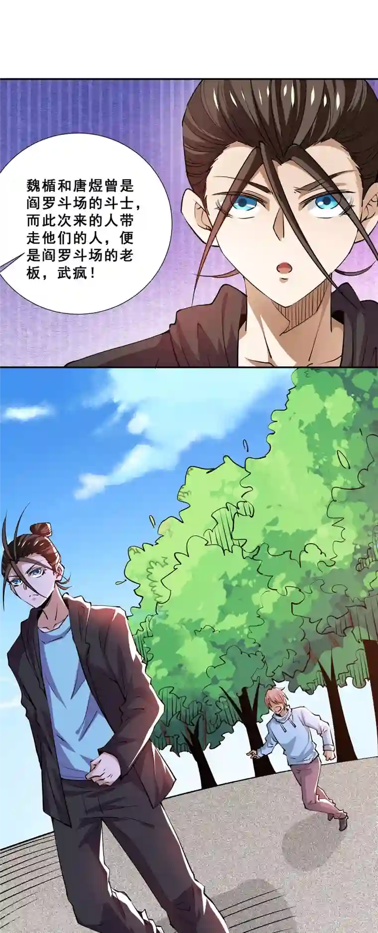 全能高手第278话 武斗街正式宣战