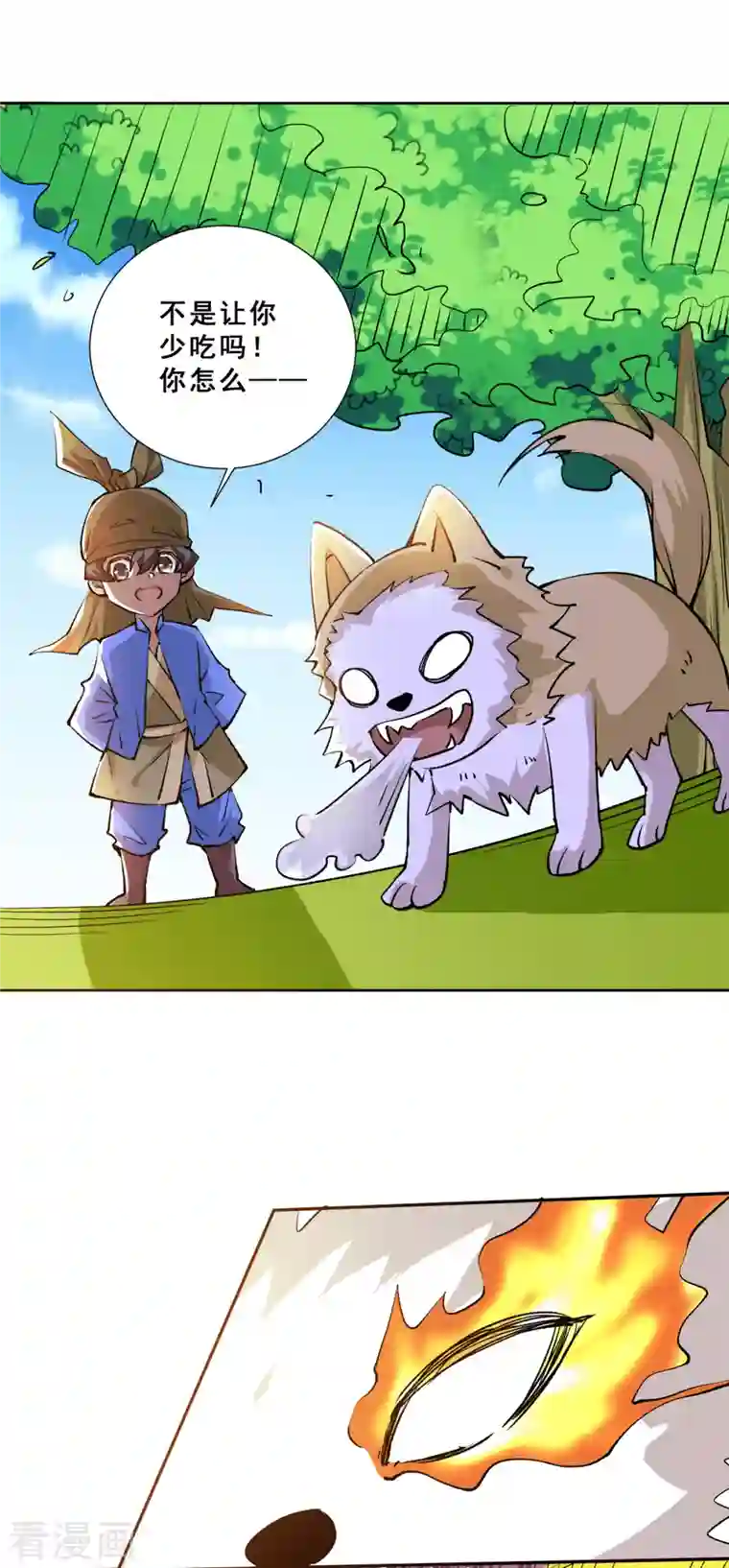 全能高手第279话 奶球觉醒血脉