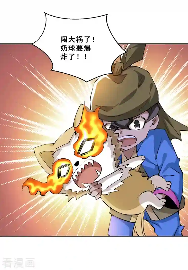 全能高手第279话 奶球觉醒血脉