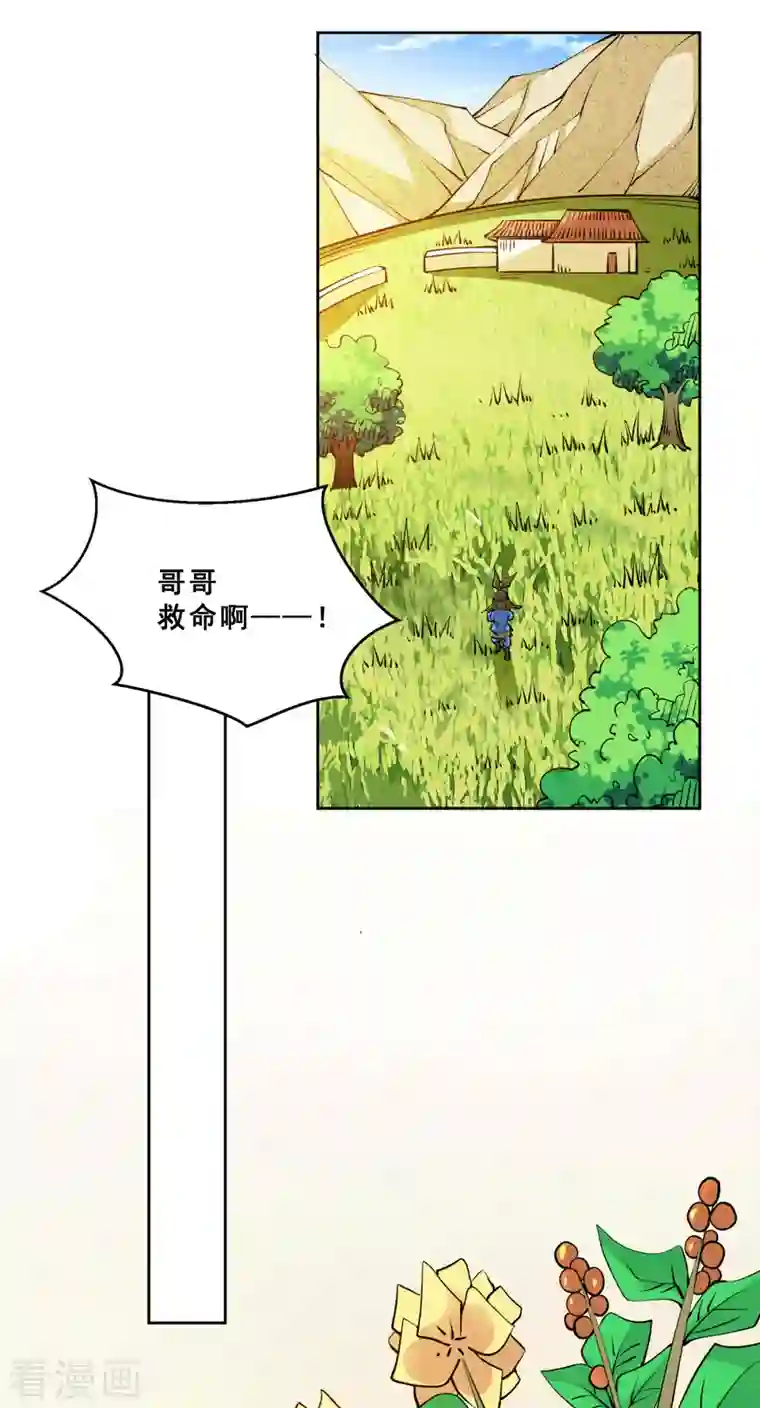 全能高手第279话 奶球觉醒血脉