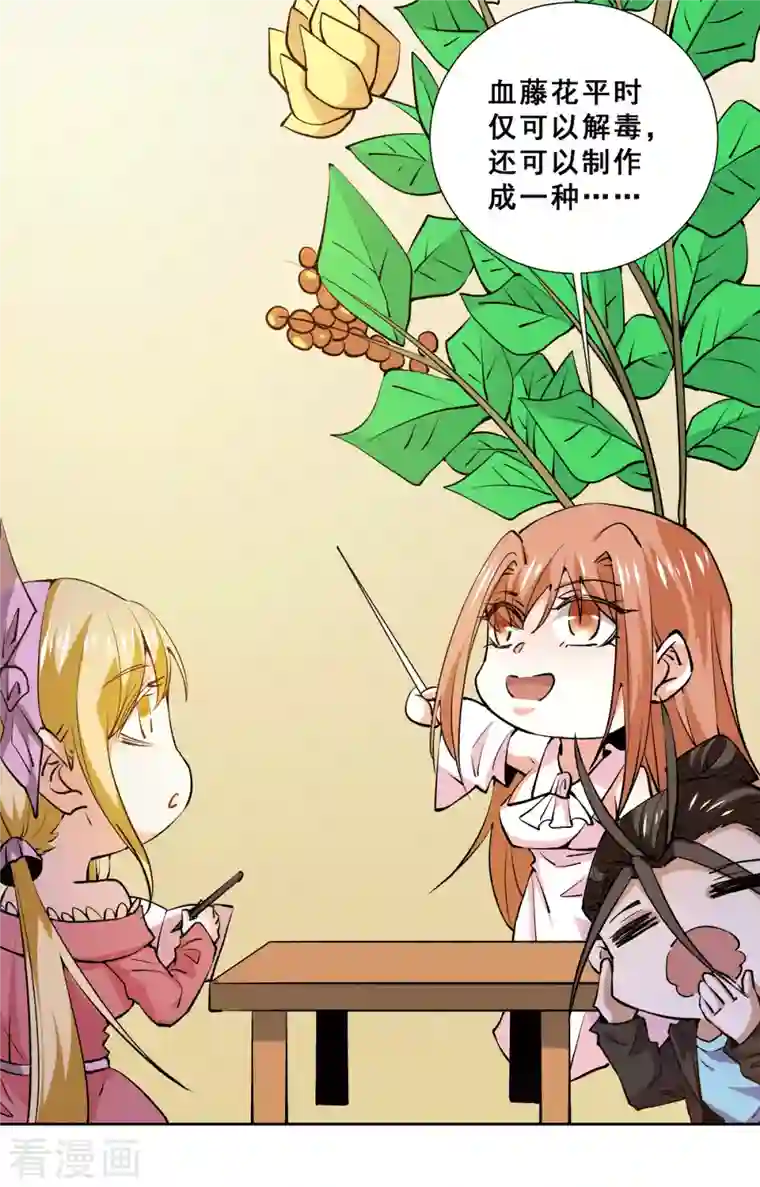 全能高手第279话 奶球觉醒血脉