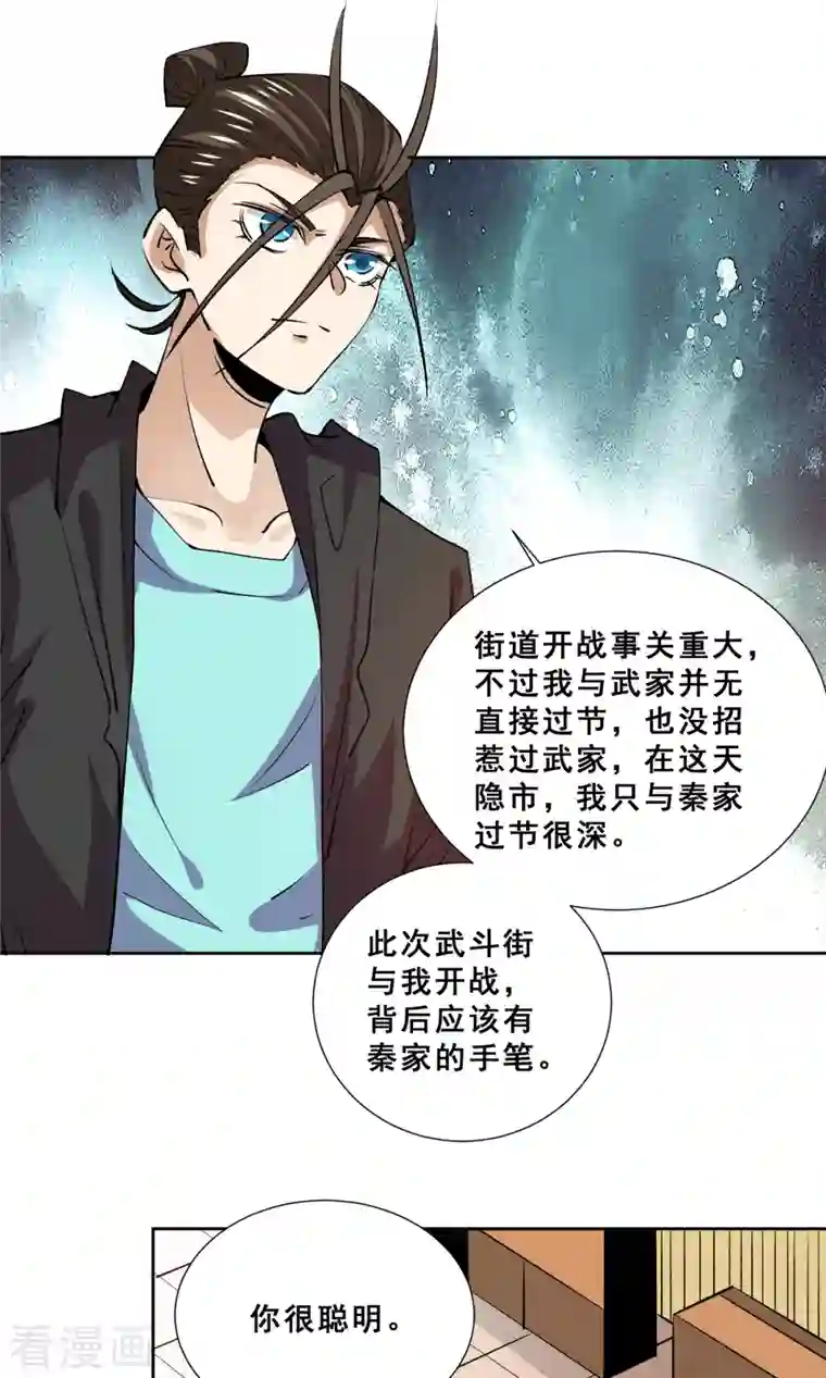 全能高手第279话 奶球觉醒血脉