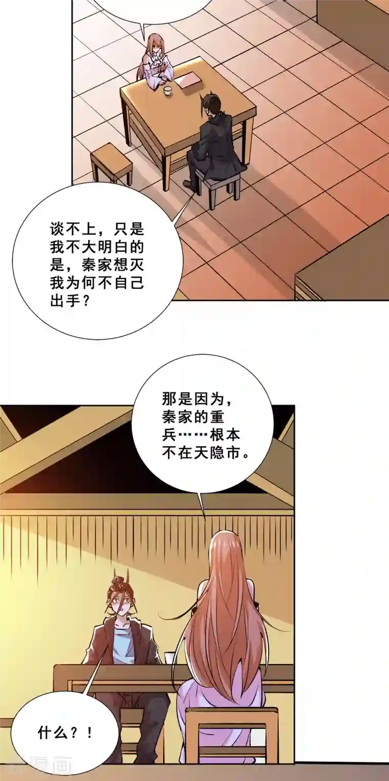 全能高手第279话 奶球觉醒血脉